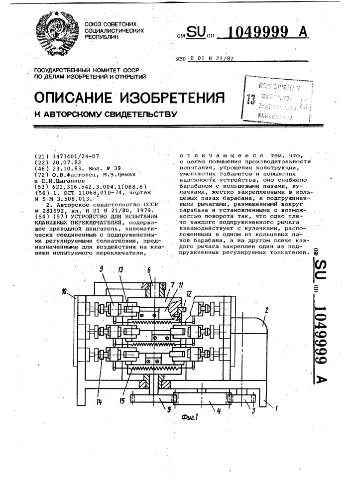 Устройство для испытания клавишных переключателей (патент 1049999)