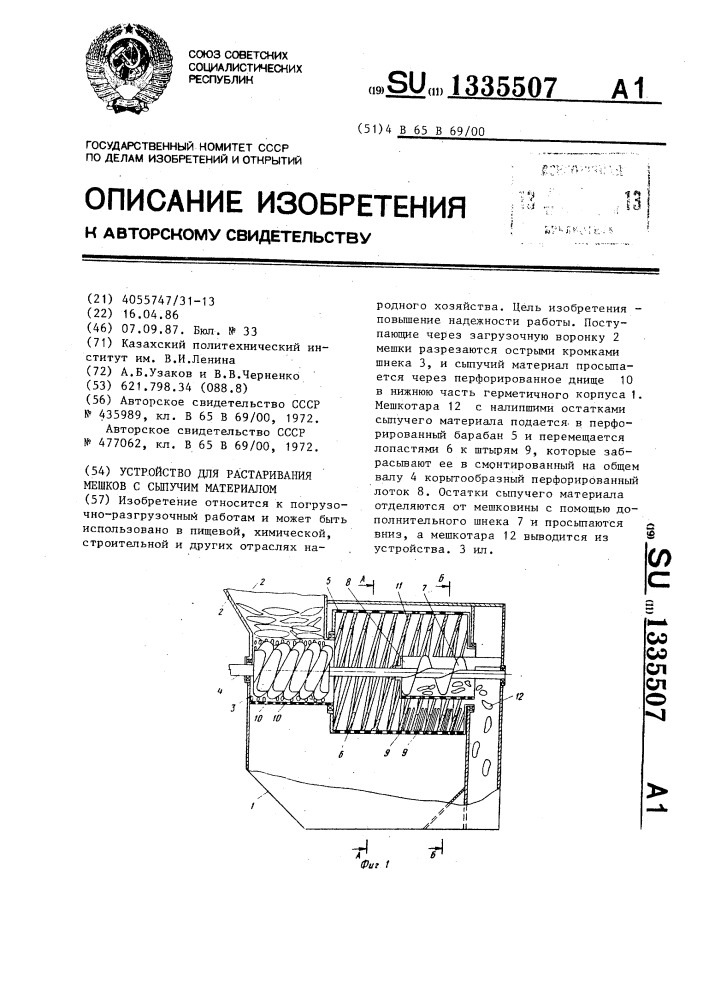 Устройство для растаривания мешков с сыпучим материалом (патент 1335507)