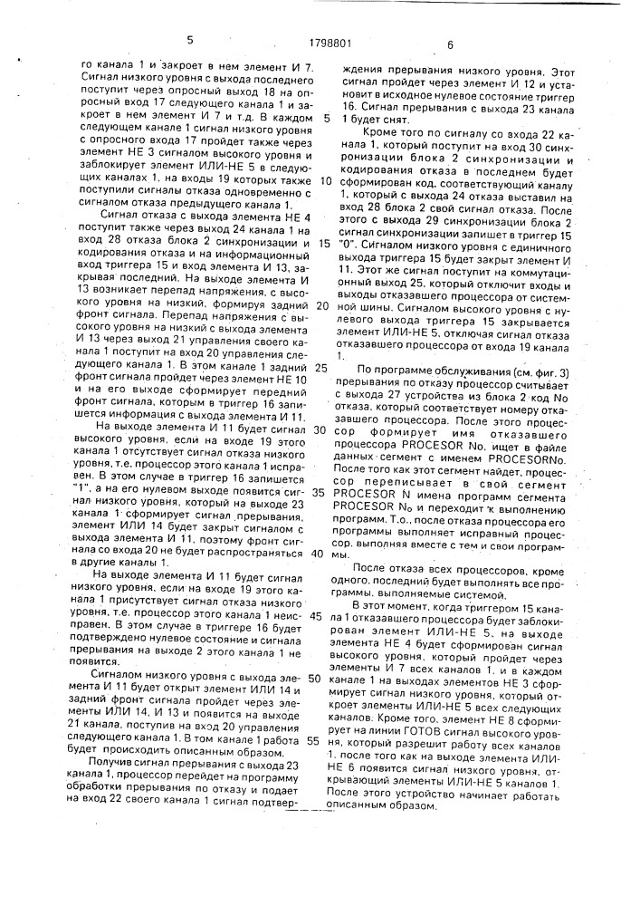 Устройство для реконфигурации многопроцессорной системы (патент 1798801)