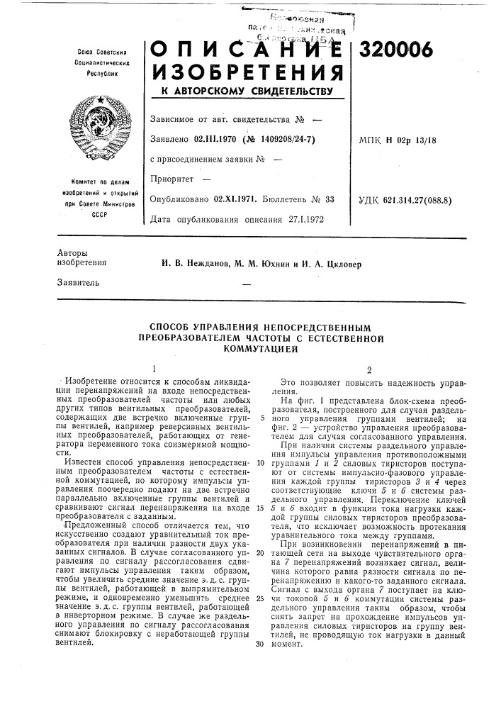 Способ управления непосредственным (патент 320006)