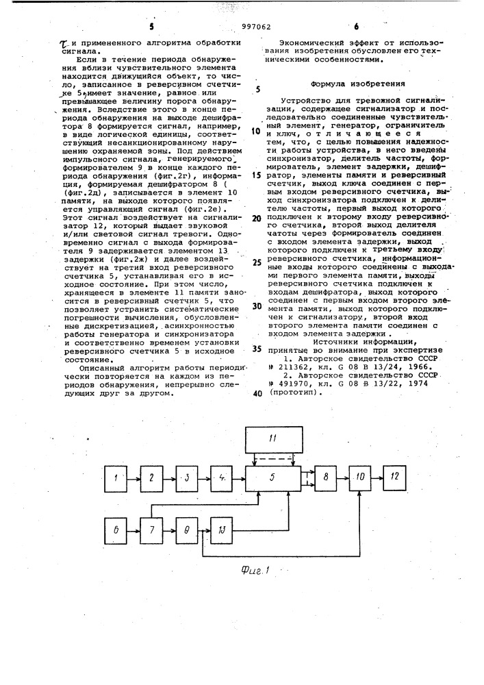 Устройство для тревожной сигнализации (патент 997062)