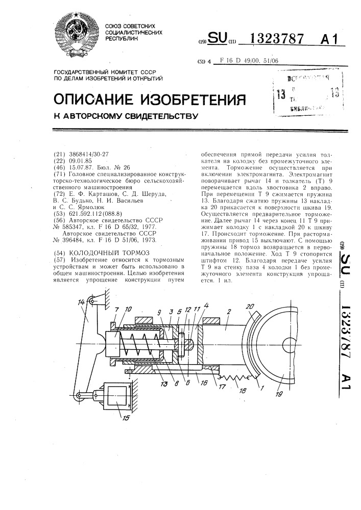 Колодочный тормоз (патент 1323787)