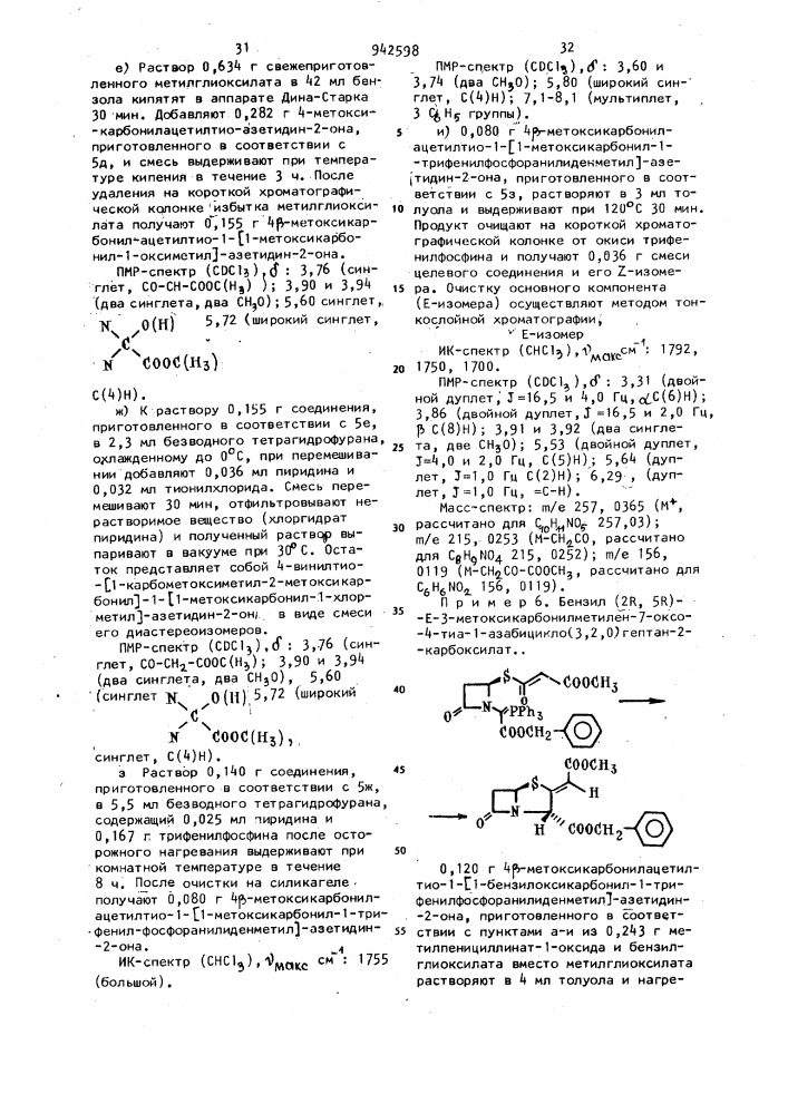 Способ получения производных 7-оксо-4-тиа-1-азабицикло(3,2, 0) гептана и его варианты (патент 942598)