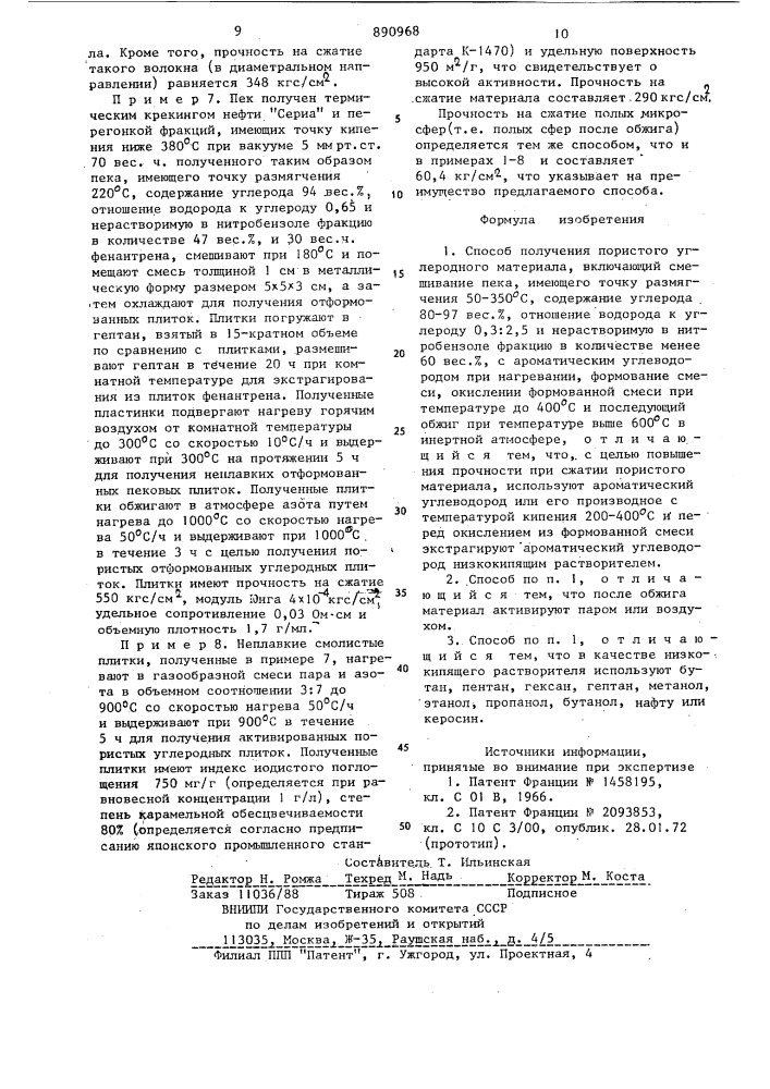 Способ получения пористого углеродного материала (патент 890968)