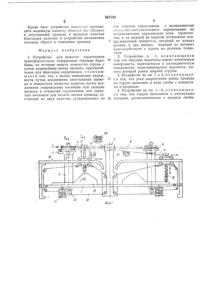 Устройство для намотки сердечников трансформаторов (патент 567182)