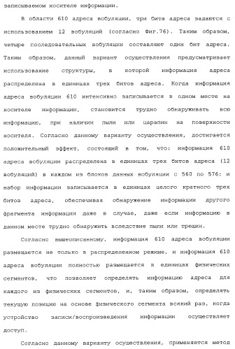 Носитель информации, способ воспроизведения и способ записи (патент 2340958)