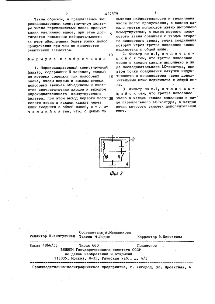 Широкодиапазонный коммутируемый фильтр (патент 1427579)