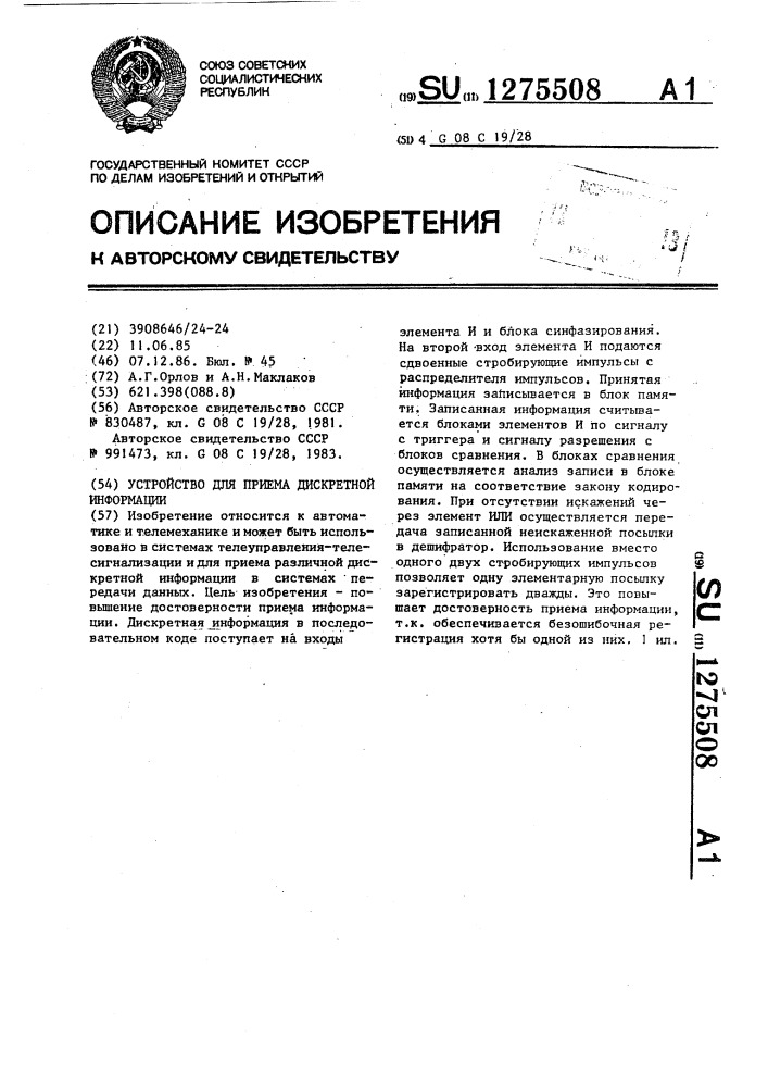 Устройство для приема дискретной информации (патент 1275508)