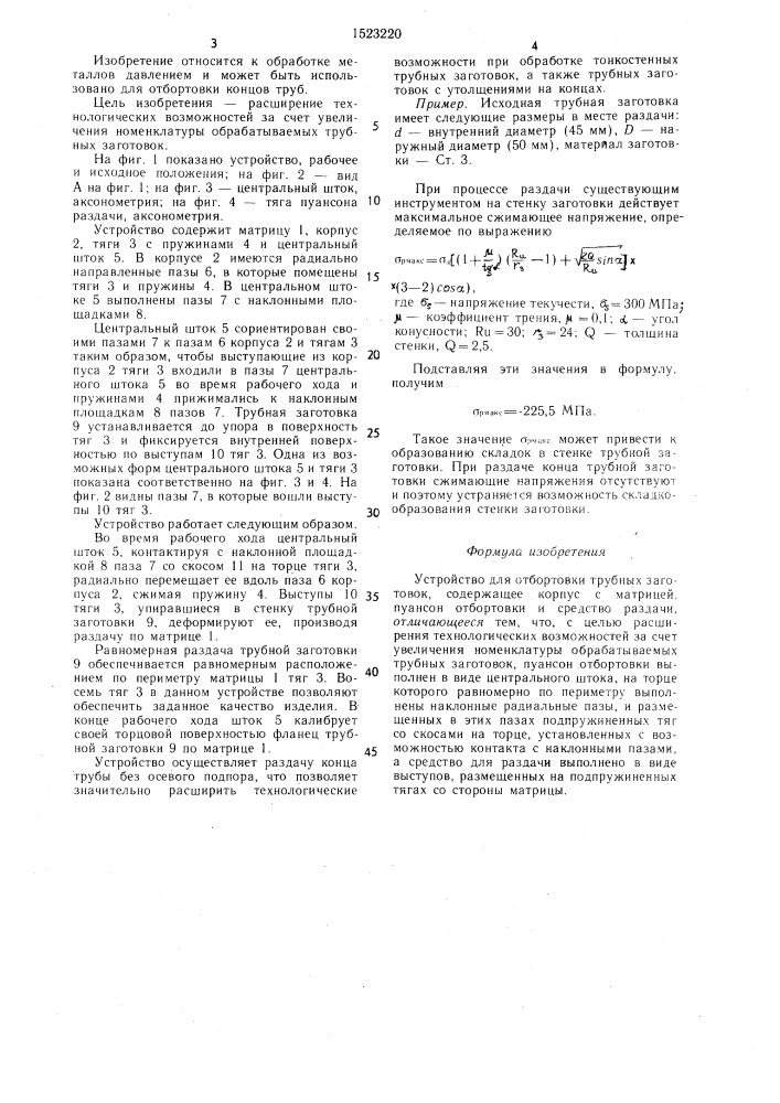 Устройство для отбортовки трубных заготовок (патент 1523220)