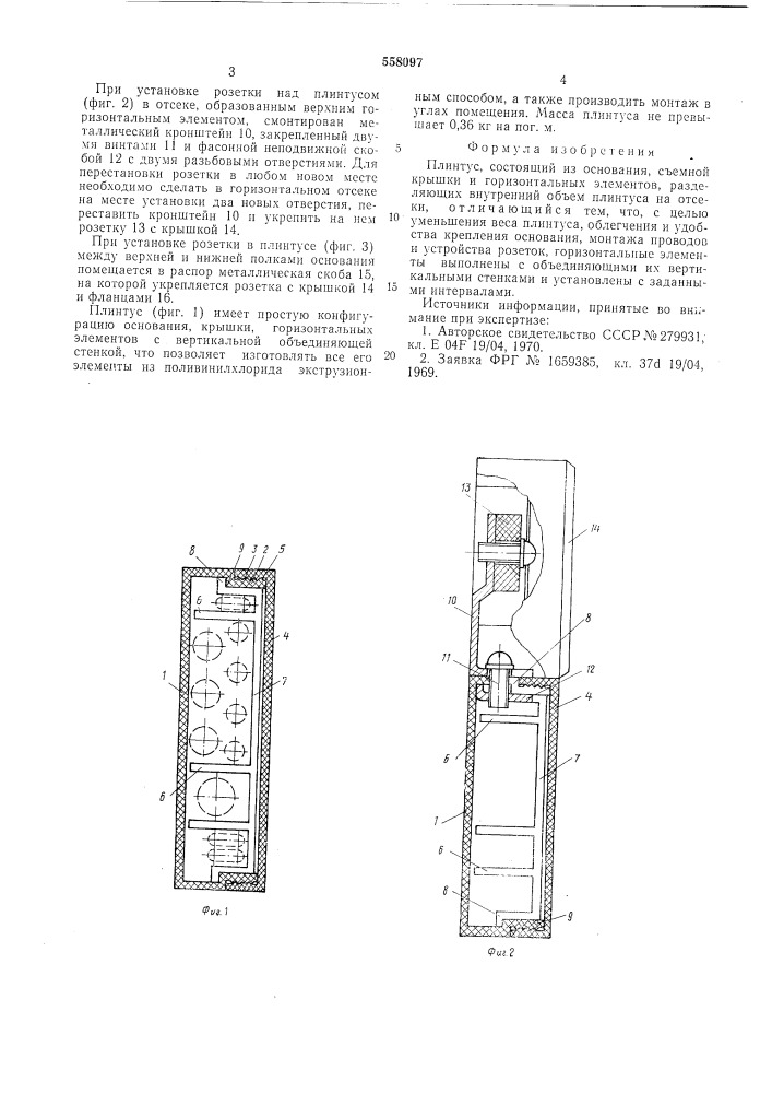 Плинтус (патент 558097)