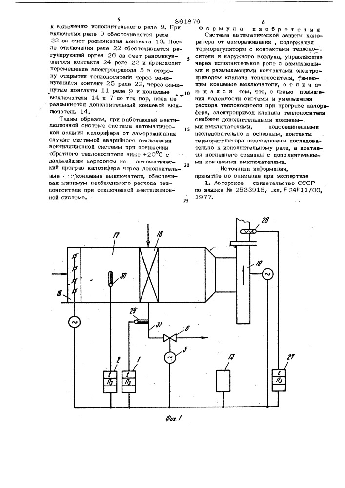 Система автоматической защиты калорифера от замораживания (патент 861876)