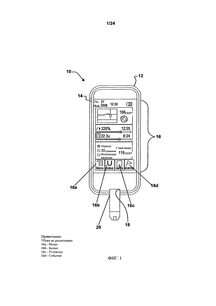 Графический интерфейс пользователя для калькулятора болюсов, находящегося в портативном устройстве для управления диабетом (патент 2607289)