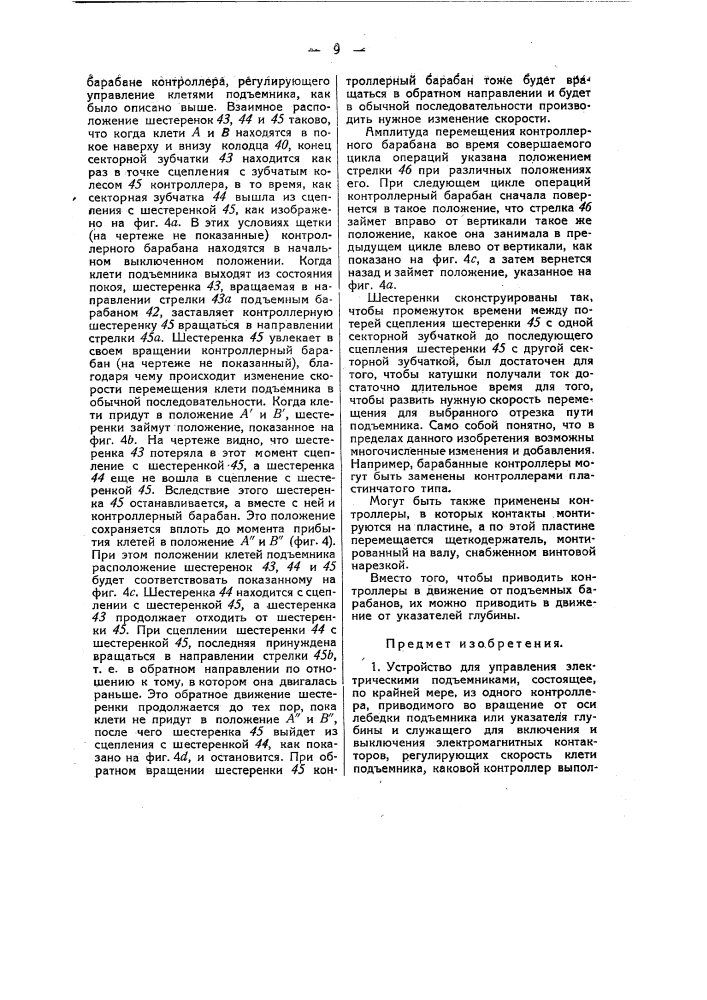 Устройство для управления электрическим подъемником (патент 50176)