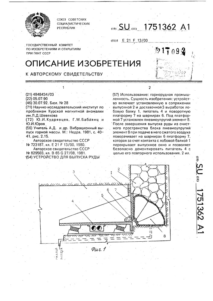 Устройство для выпуска руды (патент 1751362)