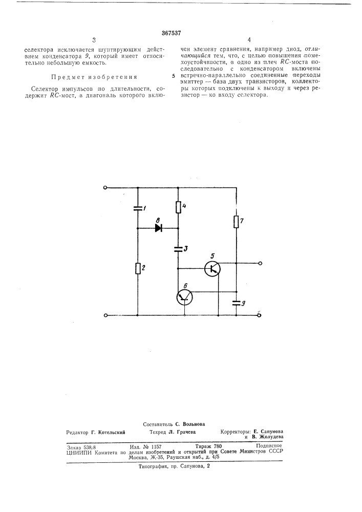 Селектор импульсов по длительности (патент 367537)