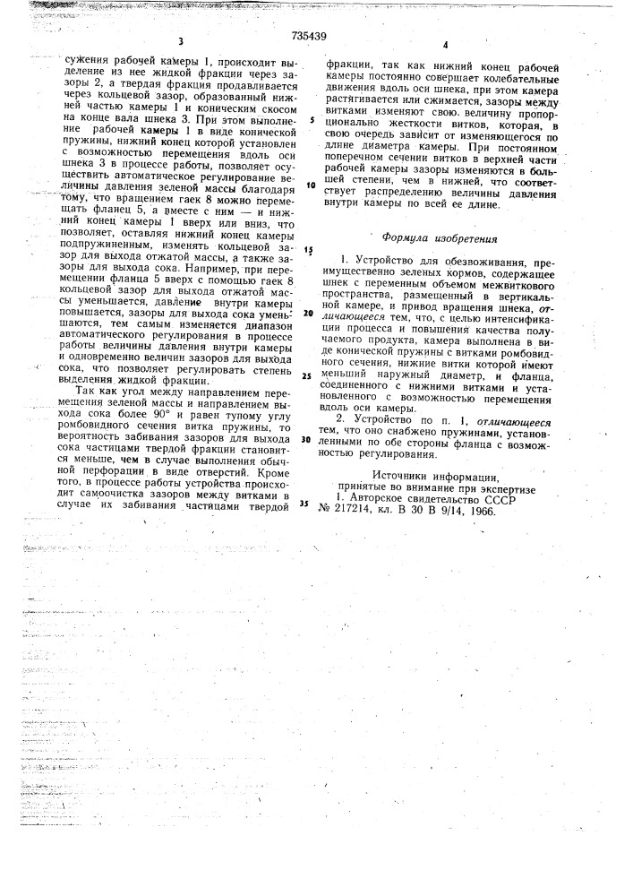 Устройство для обезвоживания, преимущественно, зеленых кормов (патент 735439)