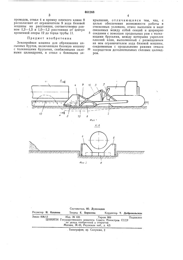 Землеройная машина для образования насыпных буртов (патент 461268)