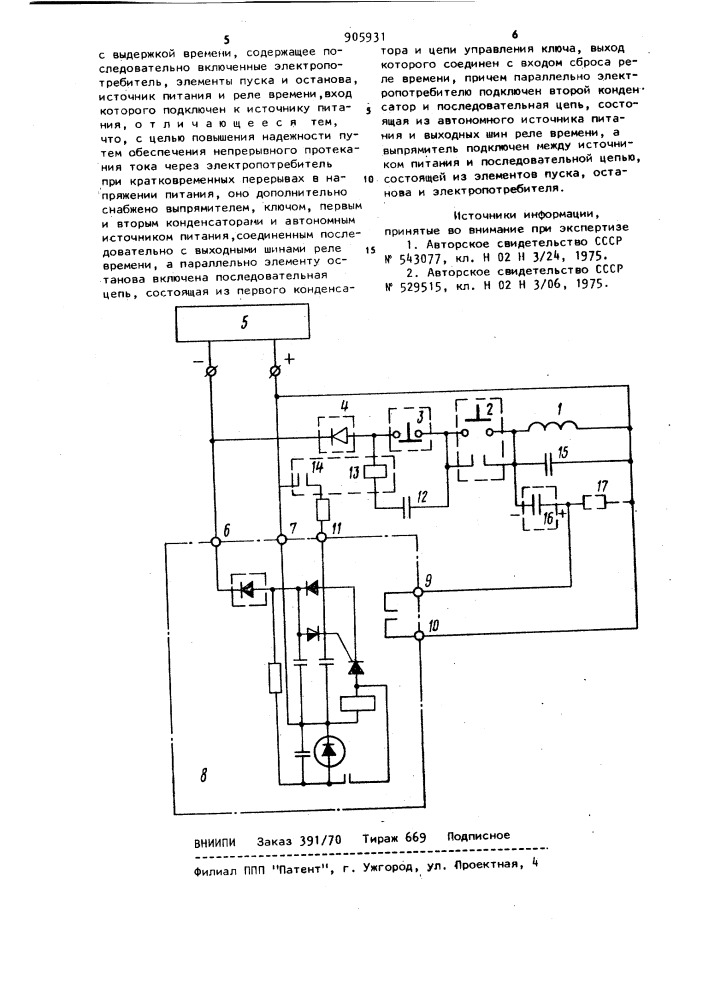 Устройство для защиты электропотребителя от минимального напряжения с выдержкой времени (патент 905931)