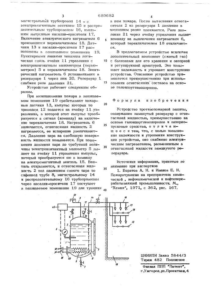 Устройство противопожарной защиты (патент 689682)