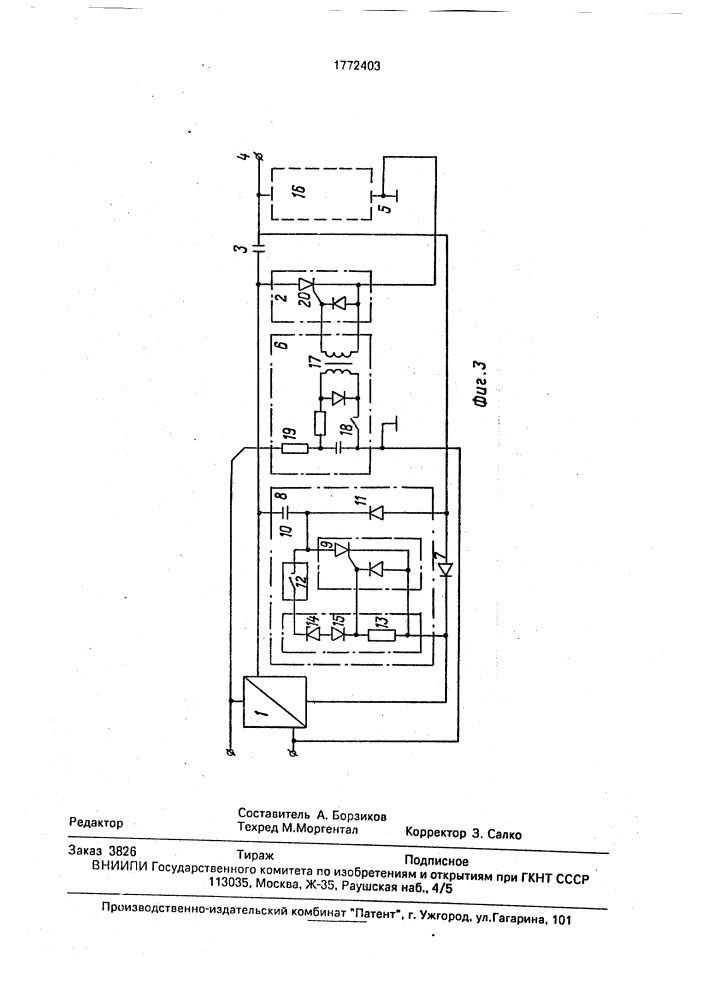 Тиристорная система электронного зажигания (патент 1772403)