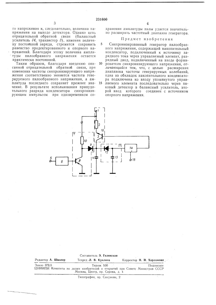 Синхронизированный генератор пилообразногонапряжения (патент 231600)