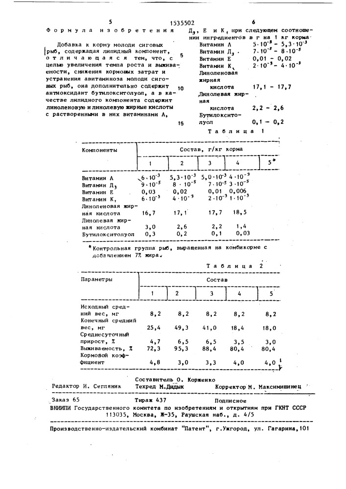 Добавка к корму молоди сиговых рыб (патент 1535502)