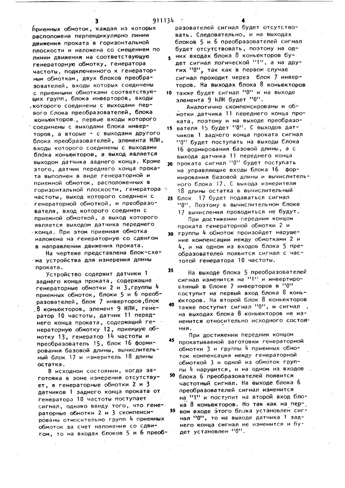Устройство для измерения длины проката (патент 911134)