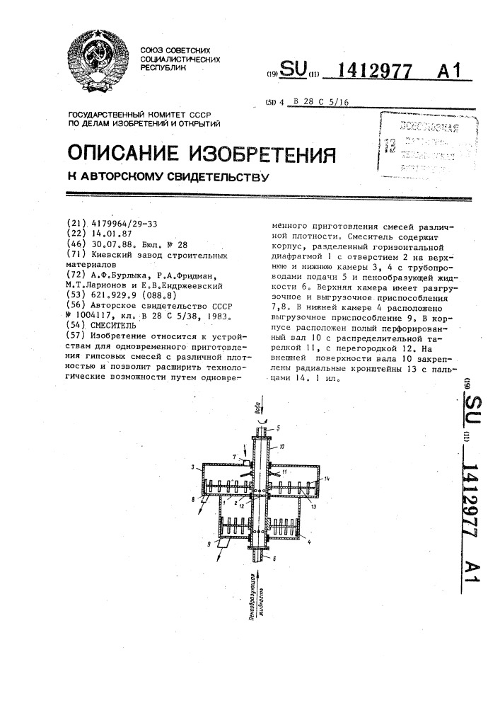 Смеситель (патент 1412977)