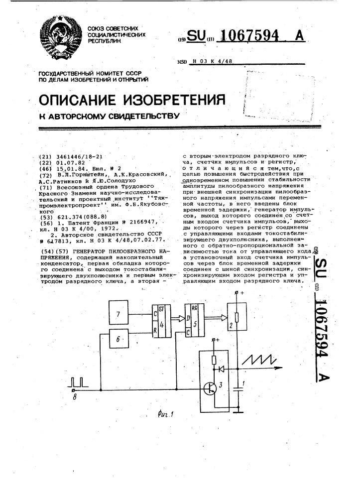 Генератор пилообразного напряжения (патент 1067594)