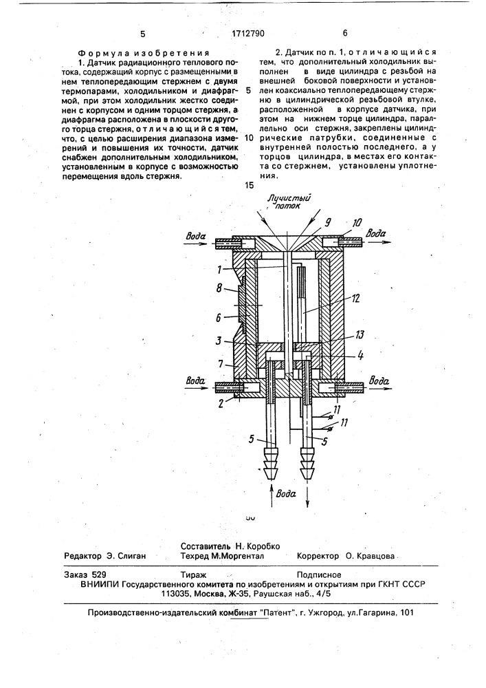 Датчик радиационного теплового потока (патент 1712790)