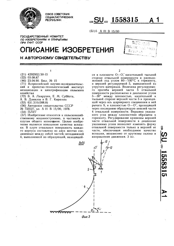 Плуг (патент 1558315)