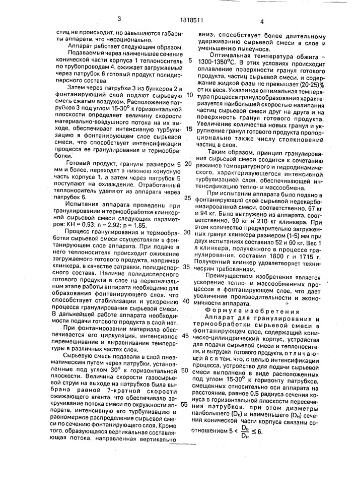 Аппарат для гранулирования и термообработки сырьевой смеси (патент 1818511)