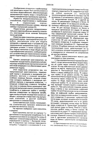 Кран-смеситель (патент 2005139)
