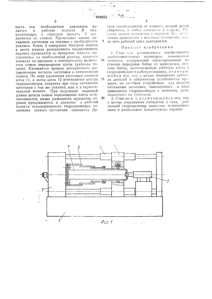 Патент ссср  410855 (патент 410855)