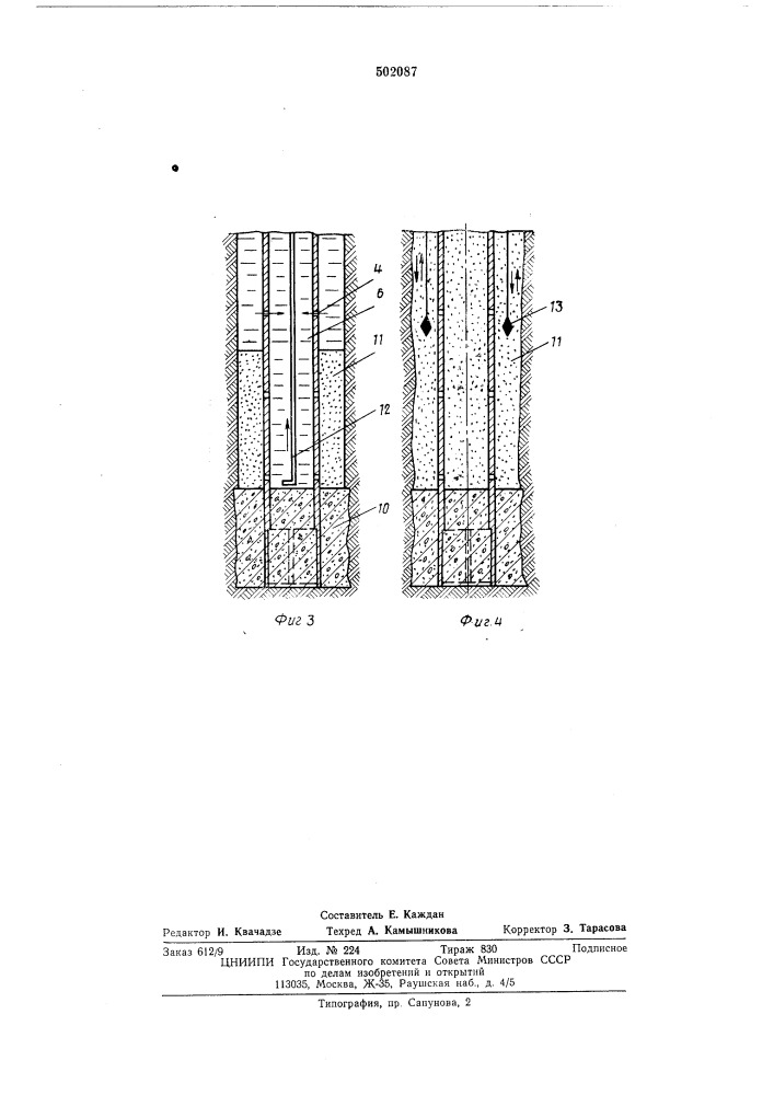 Способ изготовления сваи под глинистым раствором (патент 502087)