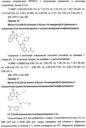 Имидазохинолины с иммуномодулирующими свойствами (патент 2475487)