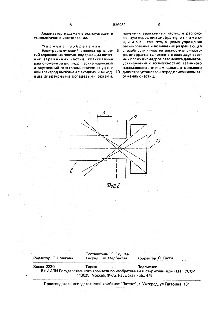 Электростатический анализатор энергий заряженных частиц (патент 1826089)