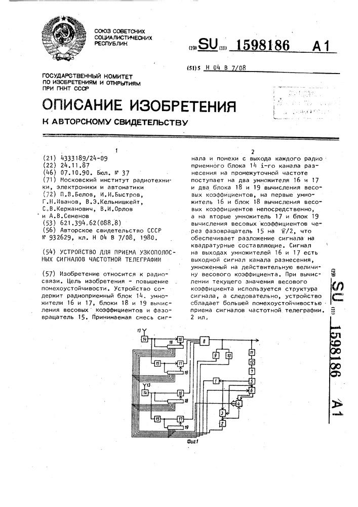 Устройство для приема узкополосных сигналов частотной телеграфии (патент 1598186)