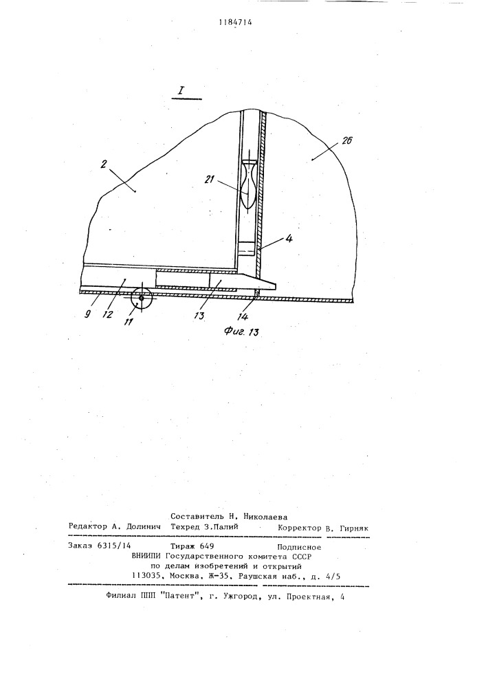 Транспортное средство со съемной тележкой (патент 1184714)