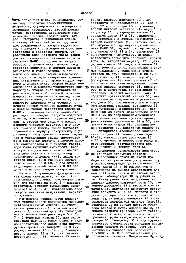 Измеритель нелинейности импульсовпилообразного напряжения (патент 805207)