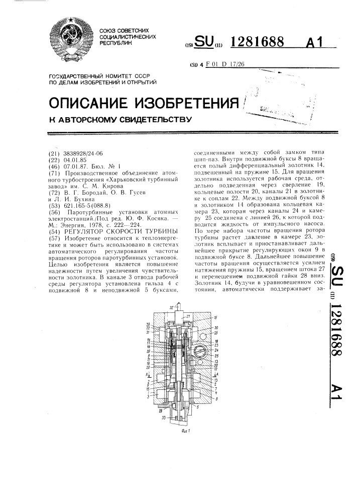 Регулятор скорости турбины (патент 1281688)