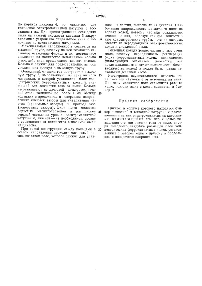 Циклон (патент 432928)