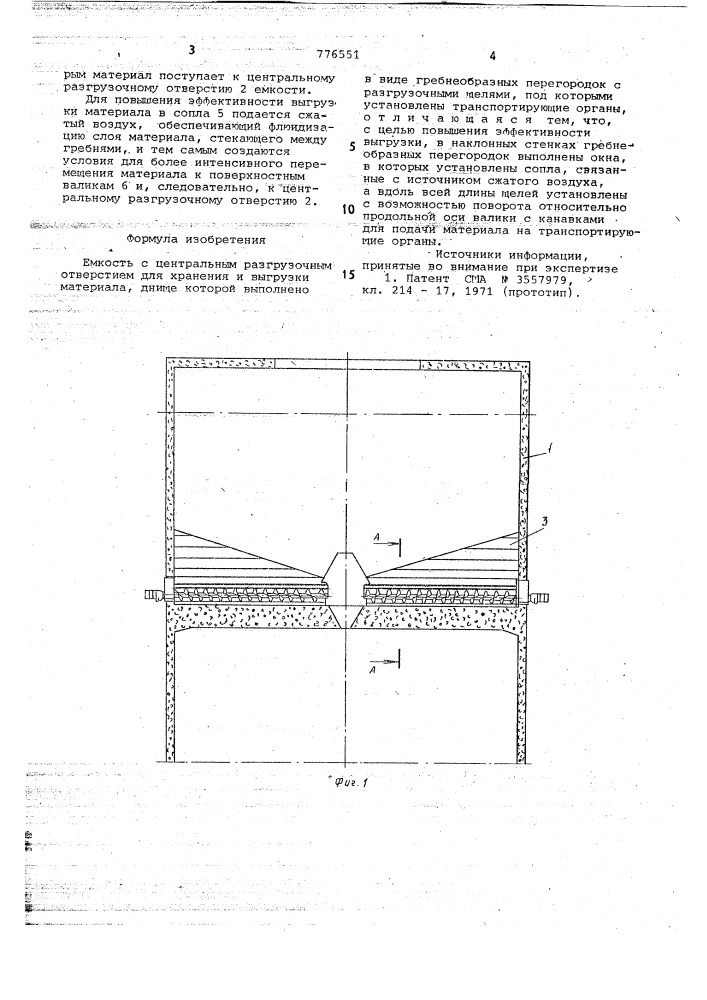 Емкость с центральным разгрузочным отверстием для хранения и выгрузки материала (патент 776551)