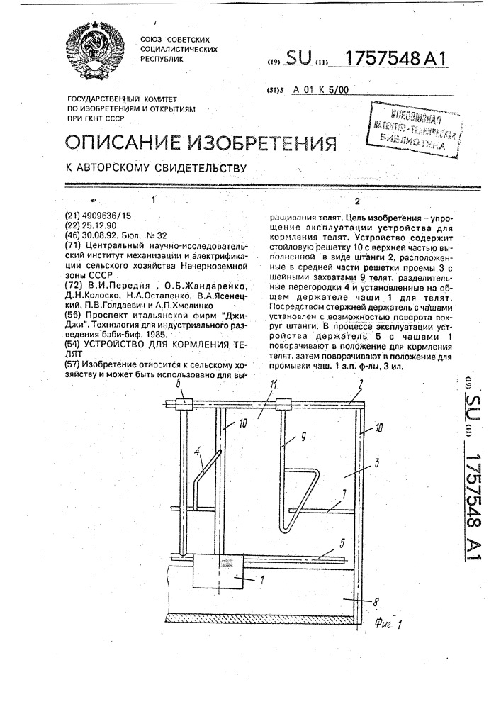 Устройство для кормления телят (патент 1757548)