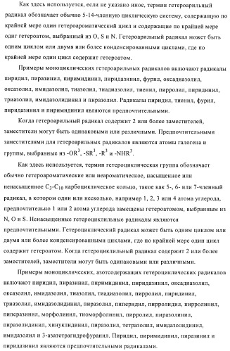 Производные пиразина, полезные в качестве антагонистов аденозинового рецептора (патент 2417994)
