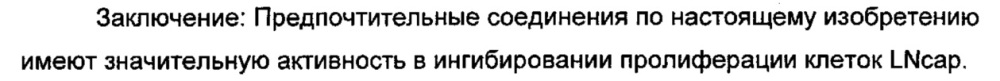 Производные оксотиоимидазолидина, способы их получения и их применение в медицине в качестве ингибиторов андрогенного рецептора (патент 2639145)