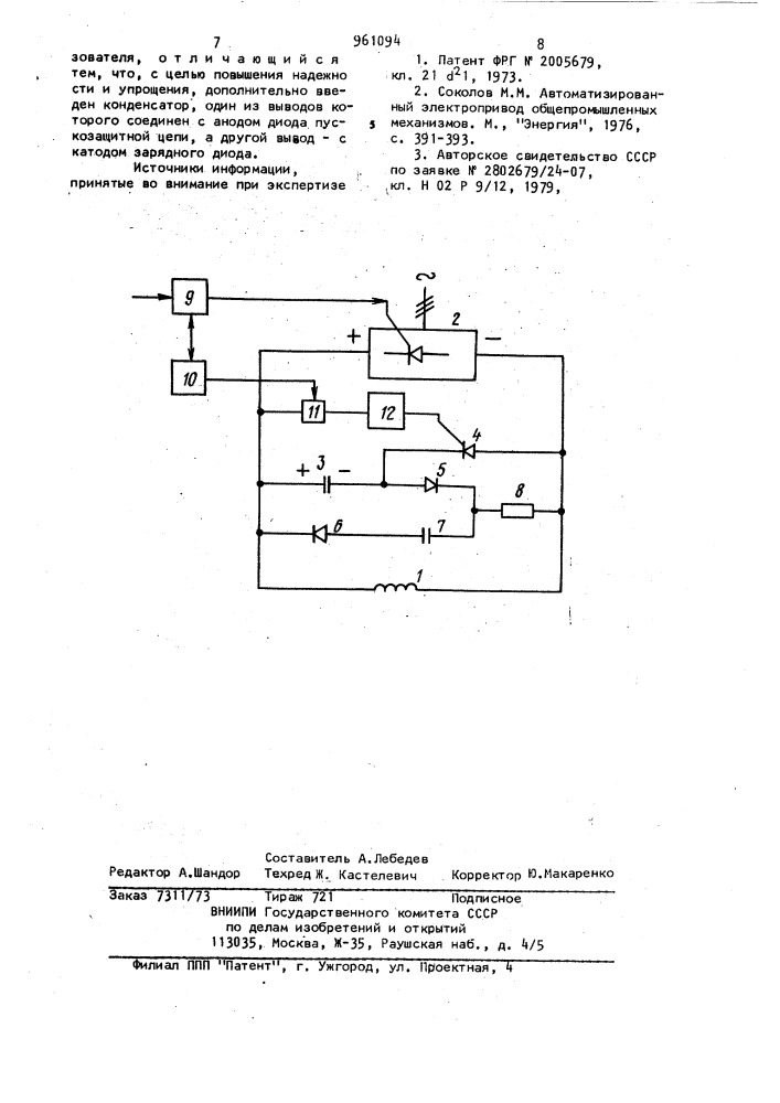 Электропривод с синхронной машиной (патент 961094)