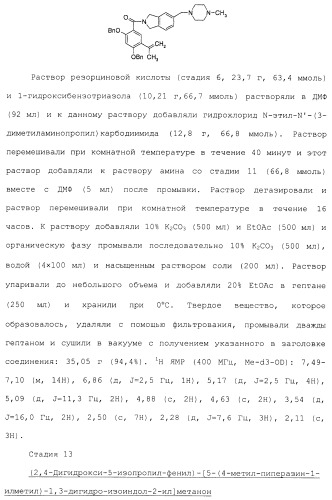 Производные гидробензамида в качестве ингибиторов hsp90 (патент 2490258)