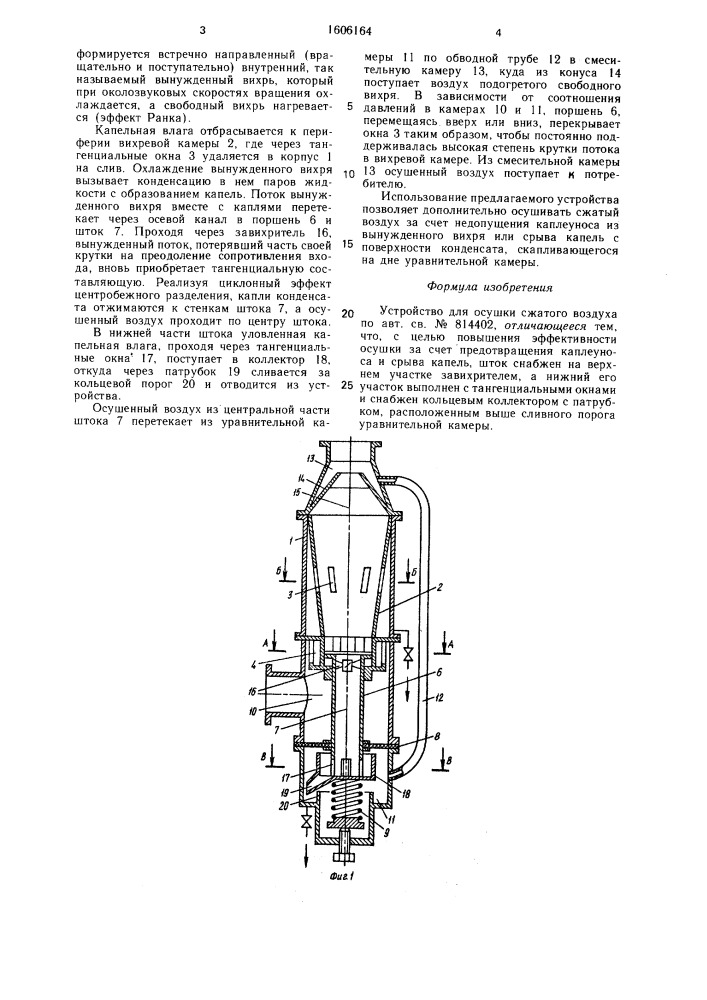 Устройство для осушки сжатого воздуха (патент 1606164)