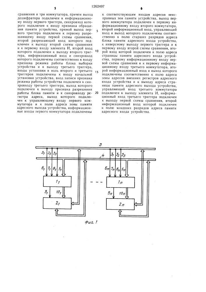 Устройство адресации оперативной памяти (патент 1262497)